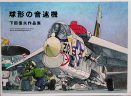 【二手書】 球形季節 恩田陸 -萌物聚集地- 歷史價格詳細信息