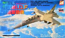 1/48  經國號戰機模型圖裝上色說明書 歷史價格詳細信息