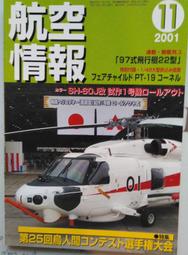 @貓手@日文二手書~軍事雜誌 航空情報 2001年11月號~特集:人力飛行大賽 價格比較,價格查詢,歷史價格詳細信息