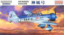 Fine Molds  1/48 宮崎駿  起風了  九式單座戰鬥機 (FG-7) 歷史價格詳細信息