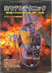 @貓手@日文二手書~模型書籍 1985年夏秋版 世界的模型~Modeler之會出版 歷史價格詳細信息