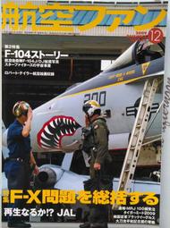 二手 空軍F-104戰機 金屬模型機，綠色米彩塗裝 歷史價格詳細信息