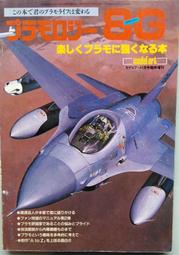 @貓手@日文二手書~模型書籍 1985年夏秋版 世界的模型~Modeler之會出版 歷史價格詳細信息