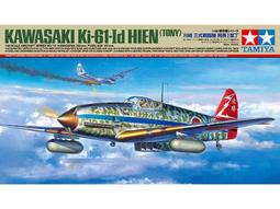 TAMIYA  1/48  川崎  三式戰鬥機 飛燕I型丁  (61115) 價格比較,價格查詢,歷史價格詳細信息