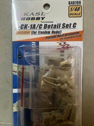 KASL 1/48 F-CK-1 經國號機鼻套件 (for FREEDOM） (K48092) 歷史價格詳細信息