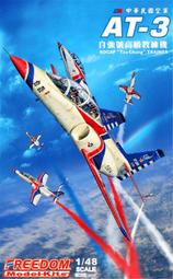 1/48 AT-3A 羚羊1號TZU-CHIANG戰鬥機組合模型<東京玩具店> 歷史價格詳細信息