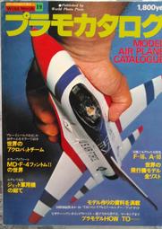 @貓手@日文二手書~模型書籍 1985年夏秋版 世界的模型~Modeler之會出版 歷史價格詳細信息