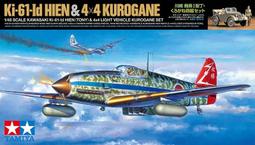 TAMIYA  1/48  川崎  三式戰鬥機 飛燕I型丁  (61115) 歷史價格詳細信息