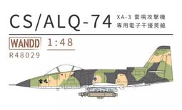 1/48~WANDD樹脂套件~國軍RF-104G始安機鼻偵照莢艙(訓練用)~附金屬空速管 歷史價格詳細信息