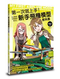 模型教科書：初學者絕對要擁有的入門聖經<啃書> 歷史價格詳細信息