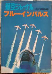 @貓手@日文二手書~軍事書籍 藍色衝力特技小組~航空文獻出版 價格比較,價格查詢,歷史價格詳細信息
