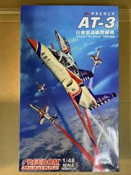 1/48 AT-3A 羚羊1號TZU-CHIANG戰鬥機組合模型<東京玩具店> 歷史價格詳細信息