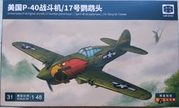 西西利 1/48 緬甸女妖P-40戰鬥機/44號露露貝兒(30) 歷史價格詳細信息