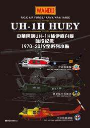 WANDD 1/48 WDD48042 中華民國 休伊直昇機 UH-1H 除役紀念水貼 歷史價格詳細信息