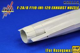 KASL  1/48 HASEGAWA F-16專用]F100-PW200 精密尾管套件 (K48080) 歷史價格詳細信息