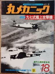 @林貓手@日文二手書~軍事書籍 丸機械構圖　全特集 二式複座戰鬥機 屠龍~潮書房出版 歷史價格詳細信息