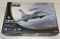 1/48~KINETIC模具~國軍曾用~NF-5B/F-5B/SF-5B.Freedom Fighter戰機(凹模) 歷史價格詳細信息
