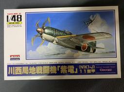1/48 ARII  A333 噴火八型 歷史價格詳細信息