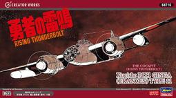 Hasegawa   1/72  Kugisho P1Y1 GINGA (FRANCES) TYPE     (E47) 歷史價格詳細信息