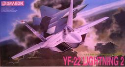 Dragon 威龍 1/72 2508 美國 YF-22 閃電II 戰術戰鬥機 價格比較,價格查詢,歷史價格詳細信息