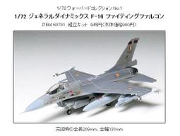 TAMIYA 1/72 F-16CJ戰鬥機 全裝備載掛 F-16CJ w/Full Equipment #60788 歷史價格詳細信息