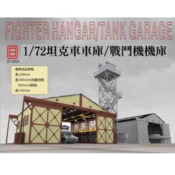 1:72機場基地崗樓瞭望塔警戒塔模型 搭配坦克飛機場景配件 歷史價格詳細信息