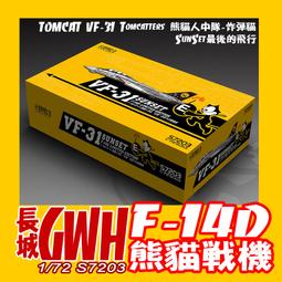 GWH 長城模型 1/72 經典海盜熊塗裝 凹線模 F-15J 日本航空自衛隊 限定版 歷史價格詳細信息