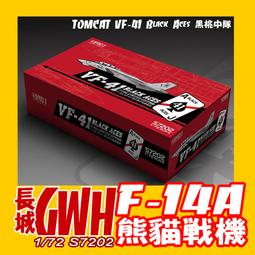 GWH 長城模型 1/72 經典海盜熊塗裝 凹線模 F-15J 日本航空自衛隊 限定版 歷史價格詳細信息