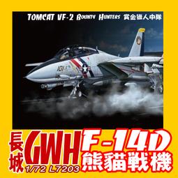 GWH 長城模型 1/72 經典海盜熊塗裝 凹線模 F-15J 日本航空自衛隊 限定版 歷史價格詳細信息