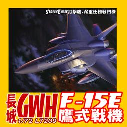 GWH 長城模型 1/72 經典海盜熊塗裝 凹線模 F-15J 日本航空自衛隊 限定版 歷史價格詳細信息