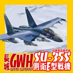 GWH 長城模型 1/72 經典海盜熊塗裝 凹線模 F-15J 日本航空自衛隊 限定版 歷史價格詳細信息
