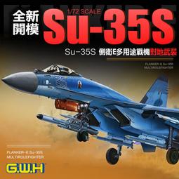 GWH 長城模型 1/72 經典海盜熊塗裝 凹線模 F-15J 日本航空自衛隊 限定版 歷史價格詳細信息