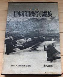絕版書 【 丸 雜誌季刊 日本的航母 寫真集 】戰鬥機 / 武器 / 軍史 / 戰車 / 日文書 歷史價格詳細信息