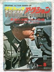 絕版書【 最新高科技的兵器 】歷史 / 戰鬥機 / 武器 / 軍用機 / 日文書 歷史價格詳細信息