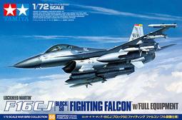 TAMIYA 1/72 F-16CJ戰鬥機 全裝備載掛 F-16CJ w/Full Equipment #60788 歷史價格詳細信息
