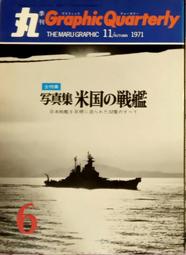 絕版書 【 美軍在日本的獨立號CVW-5航空母艦 】船艦 / 武器 / 軍史 / 戰車 / 日文書 歷史價格詳細信息