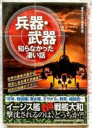 絕版書【 戰鬥機歷史圖解 1903-1945 】歷史 / 戰鬥機 / 武器 / 軍用機 / 日文書 歷史價格詳細信息