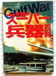 絕版書 【 機械雜誌  】 軍用機 / 武器 / 海軍 / 戰車 / 日文書 歷史價格詳細信息