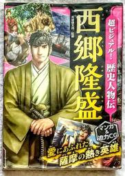 西鄉隆盛的傳世智慧：南洲翁遺訓【金石堂】 歷史價格詳細信息