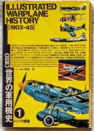 絕版書 【 機械雜誌  】 軍用機 / 武器 / 海軍 / 戰車 / 日文書 歷史價格詳細信息