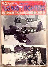 絕版書 【 美軍在日本的獨立號CVW-5航空母艦 】船艦 / 武器 / 軍史 / 戰車 / 日文書 歷史價格詳細信息