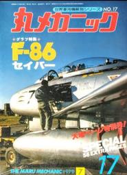 天空之翼【 日本陸海軍・夢幻之新鋭機 】/ 戰鬥機 / 軍用機 / 武器 / 寫真集 / 日文書 歷史價格詳細信息