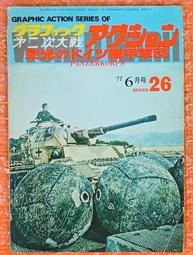 絕版書 【 機械雜誌  】 軍用機 / 武器 / 海軍 / 戰車 / 日文書 歷史價格詳細信息