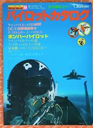 絕版書【 軍事武器不為人知的故事 】歷史 / 戰鬥機 / 武器 / 軍用機 / 日文書 歷史價格詳細信息