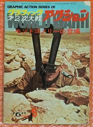 絕版書 【 機械雜誌  】 軍用機 / 武器 / 海軍 / 戰車 / 日文書 歷史價格詳細信息
