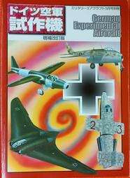 天空之翼【 歴史群像　陸海軍 試作CG 戦闘機】/ 戰鬥機 / 軍用機 / 武器 / 寫真集 /日文書 歷史價格詳細信息