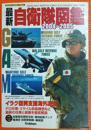絕版書 【日本自衛隊航空機特集 】戰鬥機 / 武器 / 軍史 / 戰車 / 日文書 歷史價格詳細信息