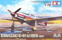 TAMIYA 1/72 飛機模型  Henschel  Hs129 B-2 #60730 歷史價格詳細信息