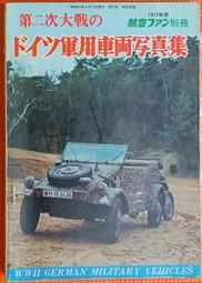 絕版書 【 二次大戰美國陸軍戰鬥機 】戰鬥機 / 武器 / 軍史 / 戰車 / 日文書 歷史價格詳細信息