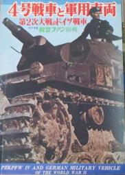 絕版書 【 二次大戰美國陸軍戰鬥機 】戰鬥機 / 武器 / 軍史 / 戰車 / 日文書 歷史價格詳細信息